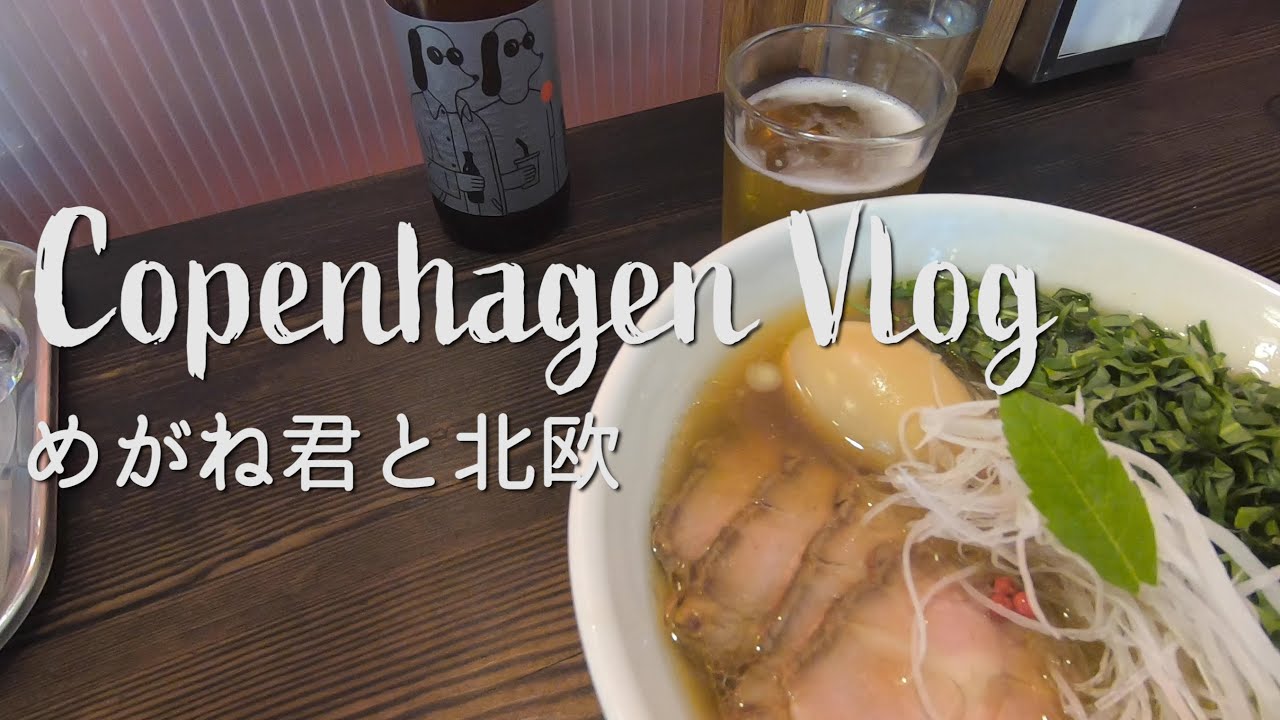 北欧暮らしの旅］デンマーク・コペンハーゲンの街を観光/ ホテルの朝食