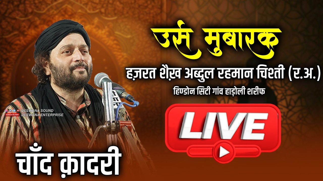 LIVE Chand Qadri || Hindaun City || URS Mubarak Hajrat Shaikh Abdul Rehman Chishti R.A.