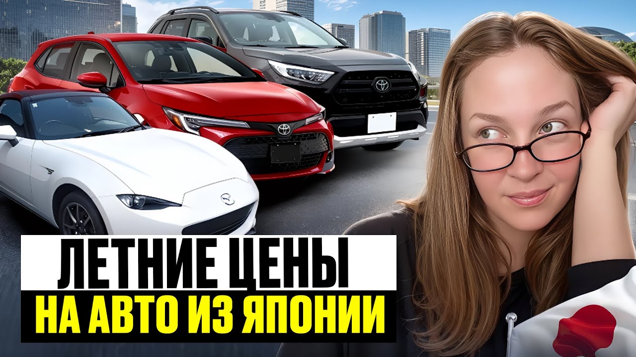 ОБЗОР НА АУКЦИОНЕ: Mazda Roadster, Toyota RAV4, Honda JADE
