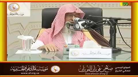 شرح بعض فوائد سورة الفاتحة العلامة صالح الفوزان حفظه الله