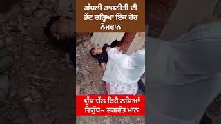 ਯੁੱਧ ਚੱਲ ਰਿਹੈ ਨ/+ਸ਼ਿ+ਆਂ ਵਿਰੁੱਧ~ Cm Punjab
