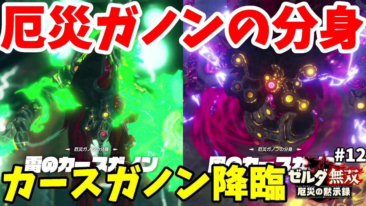 ゼルダ無双 感動のエンディング 謎のガーディアンの秘密が解き明かされる ラスボス厄災ガノン封印戦 厄災の黙示録 Youtube