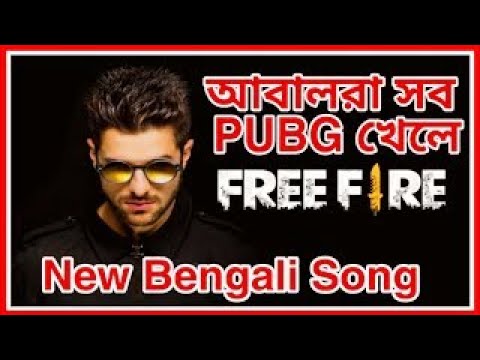 Free fire new Bangla song  abal ra sob pubg khala akhon freefire chola song  PUBG vs Free Fire
