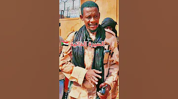 الجنرال جلحة السيرة الذاتية رادع الفلول والكيزان 