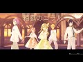 -箱庭のコラル-[プロセカ]〜ワンダーランズ&times;ショウタイム〜