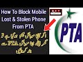 How to Blocked Mobile phone Lost and stolen from PTA| Ghar bethy mobile blocked krin