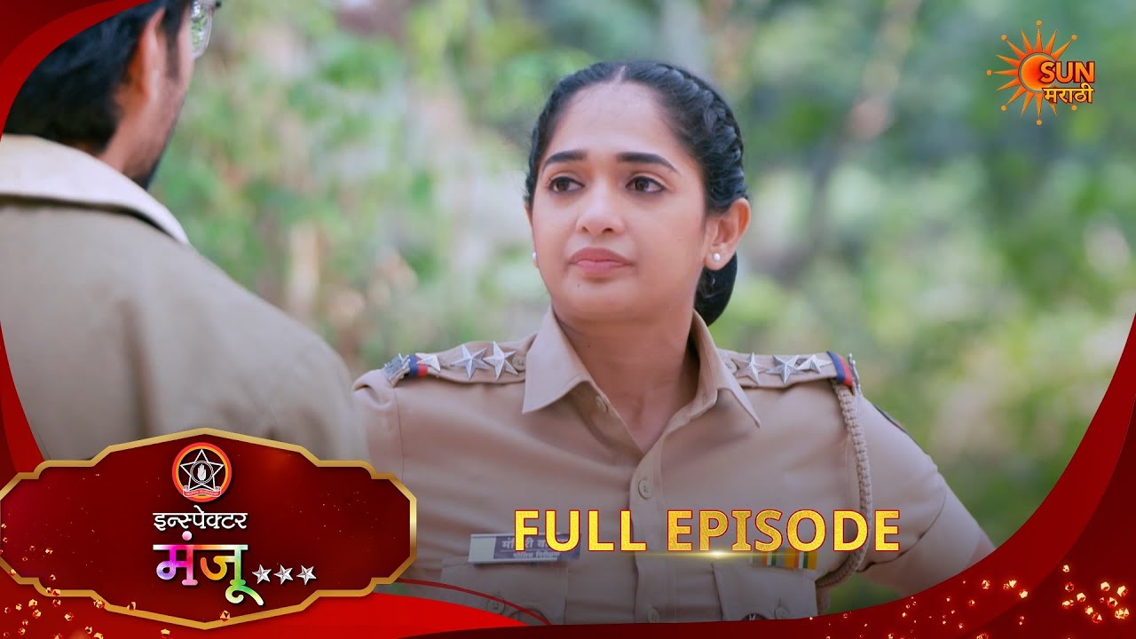 Inspector Manju | Full Epi- 149|05 Mar 2026 l  Sun Marathi