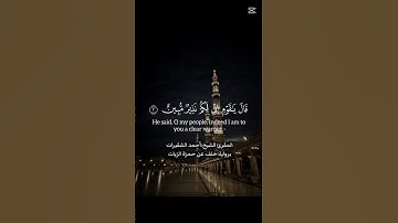 ما تيسر من سورة نوح  عليه السلام  برواية خلف عن حمزة الزيات