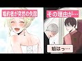 【涙腺崩壊】結婚式をドタキャンした自己中な新婦⇒失踪して3年後、彼女が行方不明になった理由に新郎号泣【恋愛の泣ける話】