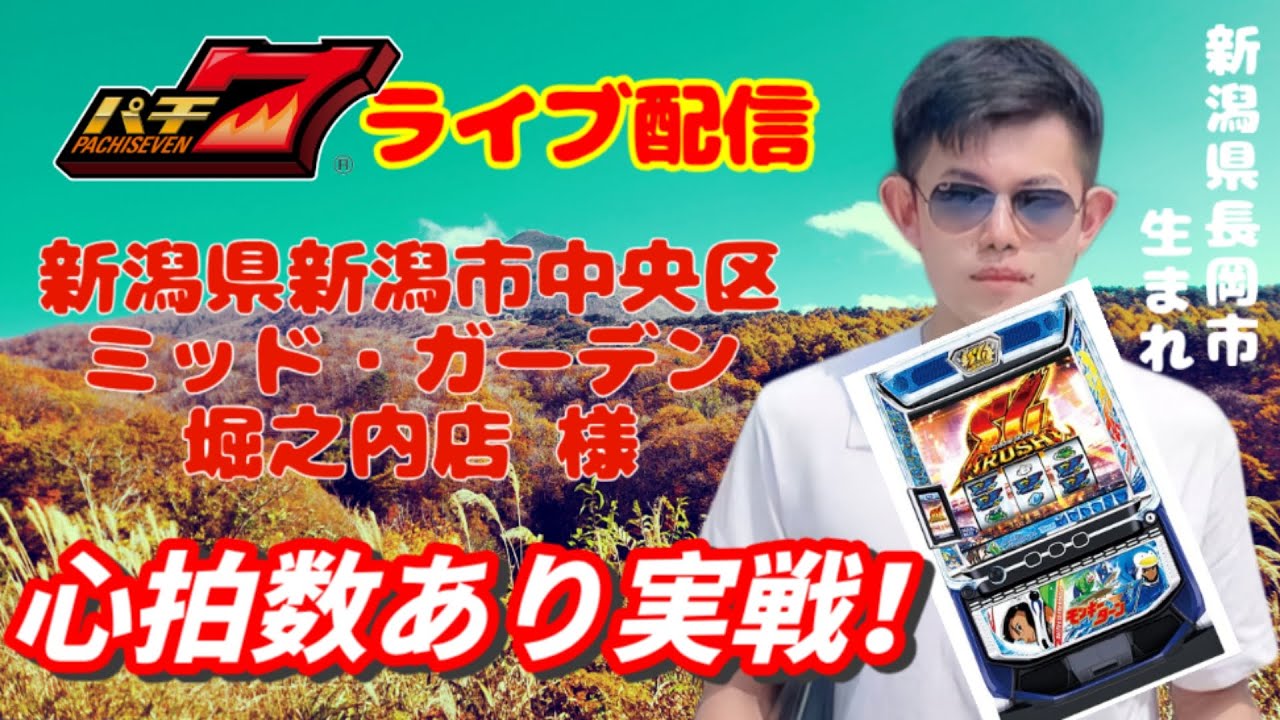 【生配信】ミッド・ガーデン堀之内店様にてスマスロモンキーターンを生配信！ 朝の部【スロットライブ】