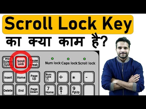 ვიდეო: რისთვის არის Scroll Lock?