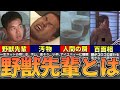【汚物】伝説のネットのおもちゃ、野獣先輩とは一体何者なのか...？？【ゆっくり解説】