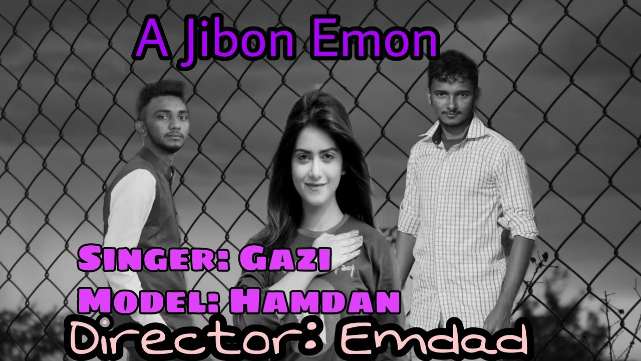 Bangla New Song | A Jibon Emon | Emdadul Haque | Kazi Md Hamdan ...