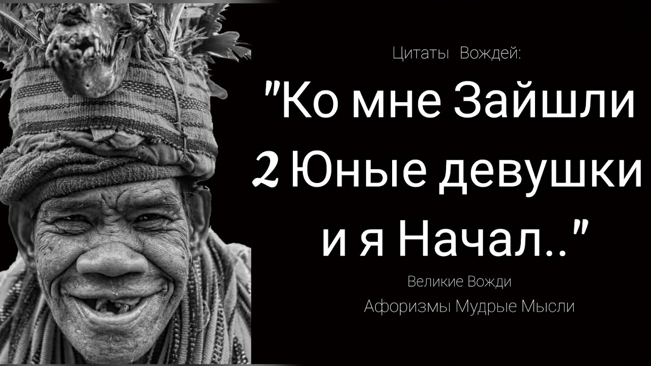 вождь цитаты. мудрые высказывания индейцев. высказывания индейцев. пословицы индейцев. вождь цитаты.