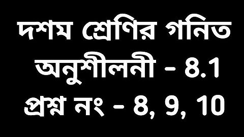 #tripuraschoolclasses Class 10 math Exercise 8.1 Question No . 8 ,9,  10