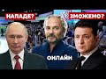 🇺🇦 Свобода слова Савіка Шустера / Путін нападе? - Кличко, Притула, Кисельов, Ілларіонов / Україна 24