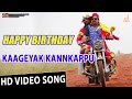 Happy Birthday - Kaagegyaak Kankappu Video Song | Sachin, Samskruthy | V Harikrishna