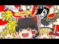 【アンダーテール】【天使編】ついにメタトンとのサムネ奪い合い対決に決着！そして明かされる物語...　#22【ゆっくり実況】【ぽんこつちゃんねる】