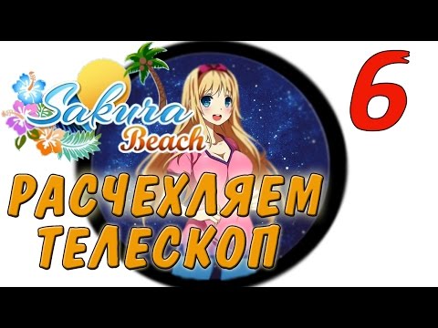 Видео: Sakura Beach Совместное прохождение игры! 18+