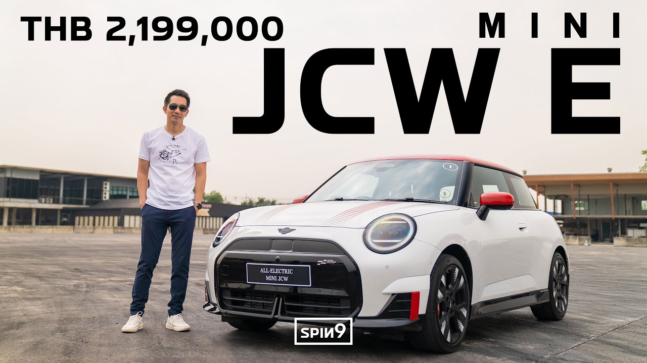 [SPIN9] ทดสอบครั้งแรกของ JCW ไฟฟ้า — ตัวแรงของ MINI เปิดราคา 2,199,000 บาท ขับสนุกจัด ออปชั่นแน่น!