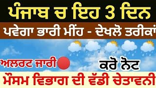 Punjab Weather today | punjab Weather | punjab Weather tomorrow | Weather news