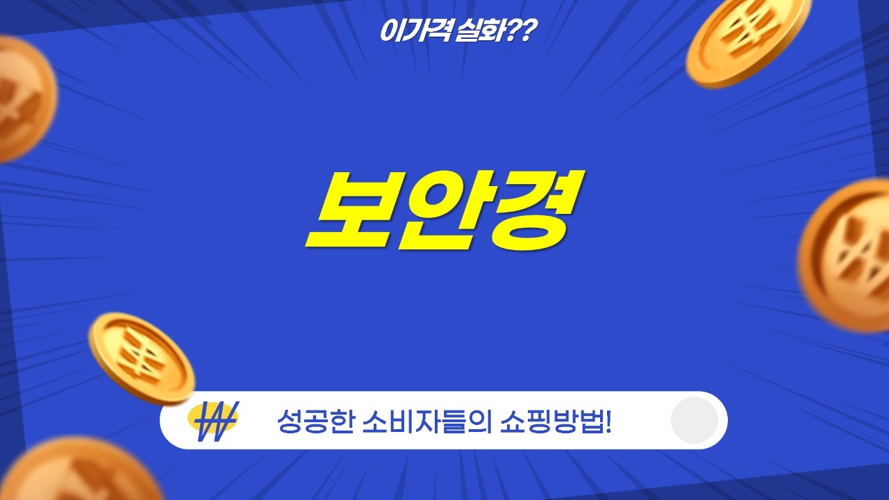 보안경 완벽 정리! 작업/안경 겸용/김서림 방지 등 꿀템 비교 리뷰