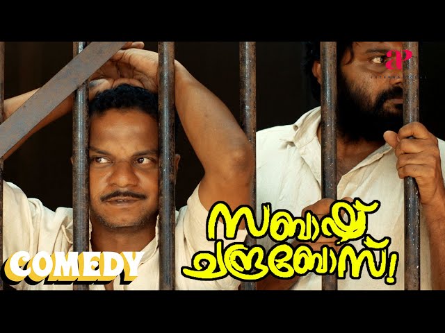 Sabaash Chandrabose Malayalam Movie | Full Movie Comedy - 03 | Vishnu Unnikrishnan | Johny Antony class=