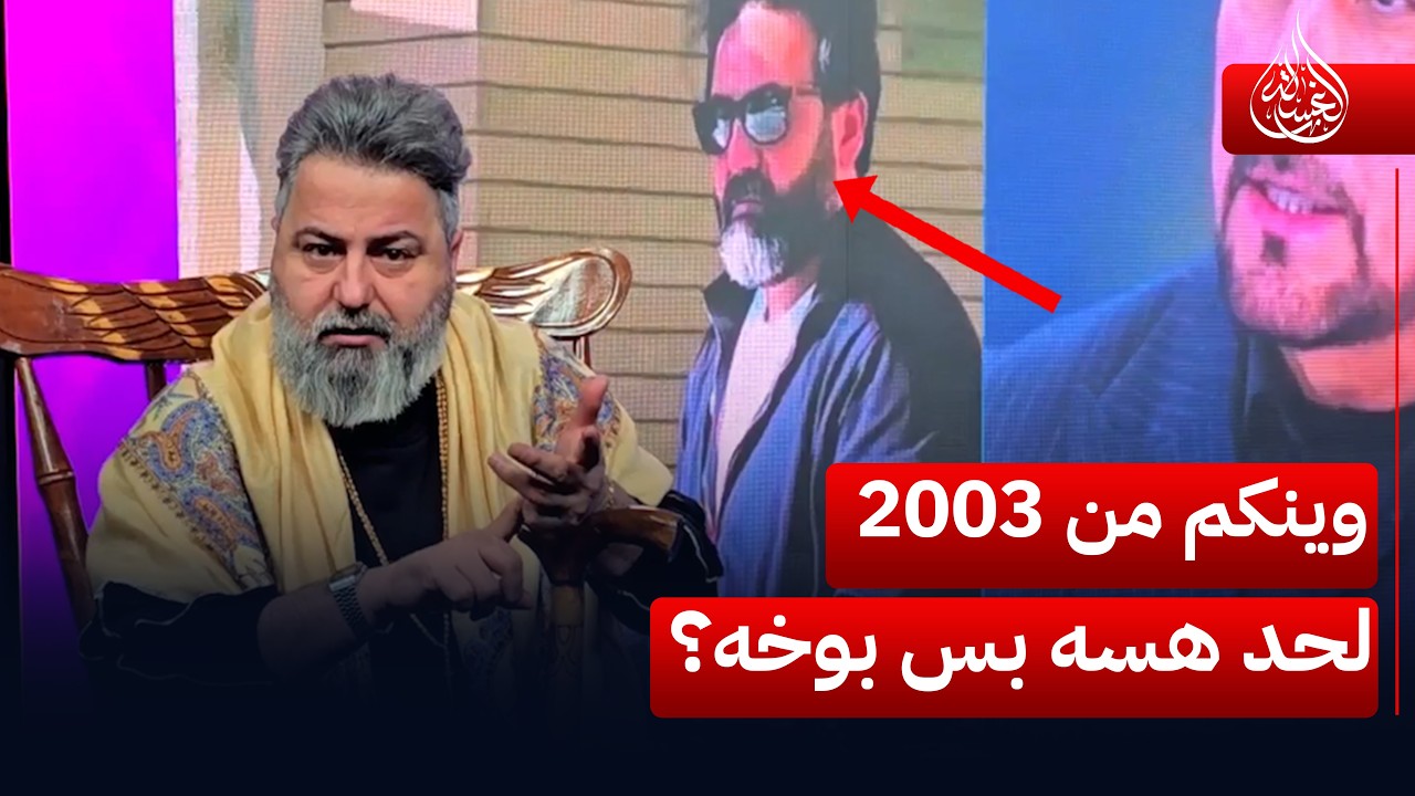 #قحطان_عدنان يسأل المقاولين: وينكم من 2003 لحد هسه بس بوخه؟ | #الغسالة