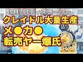 ディズニーシー・クリスタルスフィア3月7日再販！クレイドル転売ヤー爆氏‼️東京ディズニーリゾート・ディズニーランド・ディズニーグッズ・ダッフィーグッズ・ディズニーホテル・スタンバイパス・アーリー