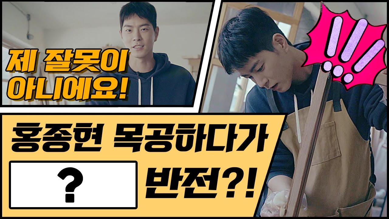 (ENG SUB)[두잉 with 홍종현의 페르마타] Ep.03_초보 목수 종현, 평화로운 공방에서 무슨 일이!?