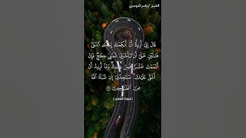 سورة القصص من  آية 27 إلى آية 28 بصوت الشيخ ياسر الدوسري♥♥
