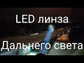 ✅ Светодиодная линза ДАЛЬНЕГО света, LED AMS 2.7" bi led