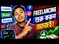 Freelancing Full Guide 2026 | Beginner to Pro Bangla | Earn $500-$1000/Month #promotionperhours #FB