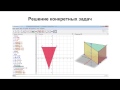 Мастер-класс №4   Изучаем математику с Geogebra