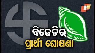Odisha Elections 2019- Complete List of BJD Candidates