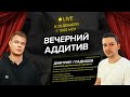 Дмитрий Гладышев | Temporum - как льётся пластик | Вечерний Аддитив