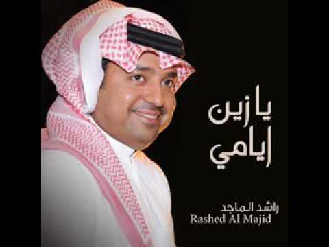 يا زين ايامى