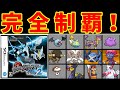 【総集編】『かくしあなのポケモン』のみで『BW2の殿堂入り』をする旅！【ゆっくり実況】【ポケモンBW2】