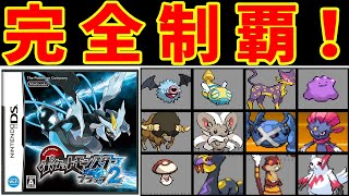 【総集編】『かくしあなのポケモン』のみで『BW2の殿堂入り』をする旅！【ゆっくり実況】【ポケモンBW2】