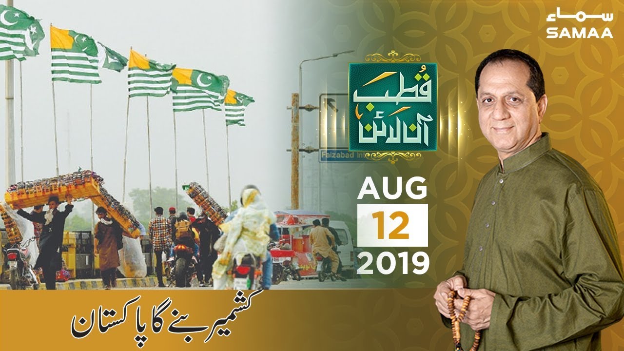 clips for crocs ''Kashmir Banega Pakistan'' | Qutb Online | Eid Special | SAMAA TV | 12 August 2019