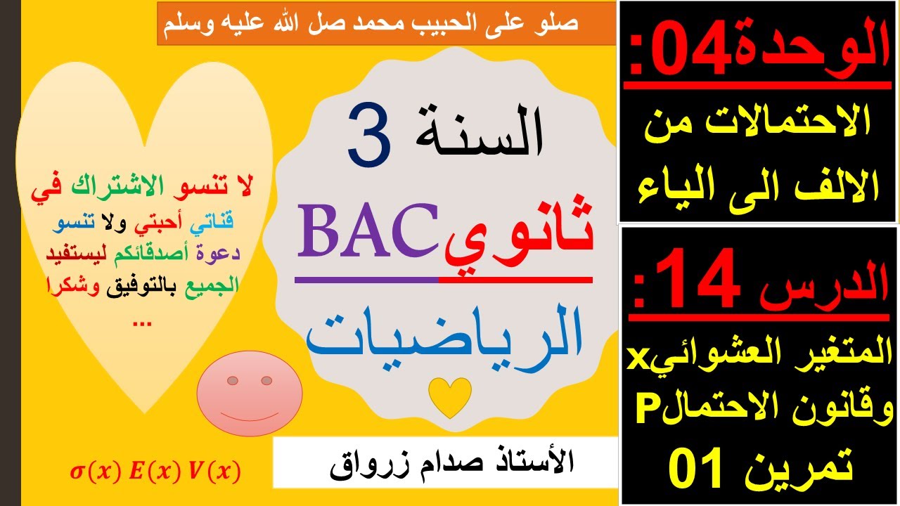 الوحدة 04 : الاحتمالات من الالف الى الياء الدرس 14 المتغير العشوائي Xi وقانون الاحتمال Pi التمرين 01