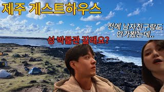 제주 게하 가면 무조건 생기는 일 | 얏룰루 Yat Lullu