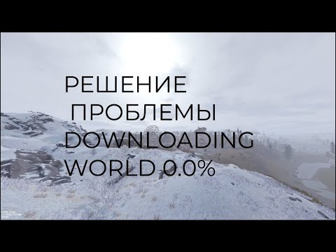 КАК ИСПРАВИТЬ ОШИБКУ Downloading World 0.0 В RUST | HOW TO FIX ERROR Downloading World 0.0 IN RUST