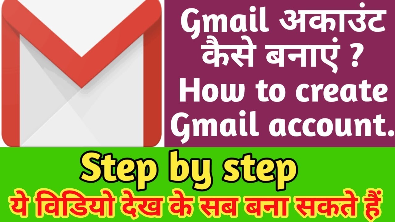 How to create google aaccount in hindi | Google अकाउंट कैसे बनाएं | #gyan4u 10th jobs in india