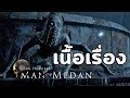The Dark Pictures: Man of Medan : เนื้อเรื่อง