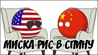 Миска рис в спину ( Countryballs )