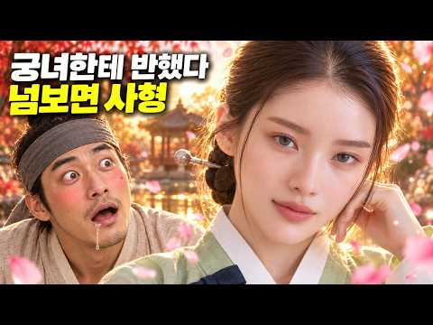 AI드라마 빙의했더니 백정이었다?! 10편 | 짝사랑은 능지처참입니다 | 조선 빙의 대하막장드라마