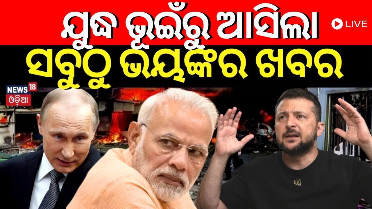 PM Modi News Live: ମୋଦିଙ୍କୁ ଦେଖି ଭାବବିହ୍ବଳ ଜେଲେନ୍‌ସ୍କି | PM Modi Ukraine Visit | Ukraine