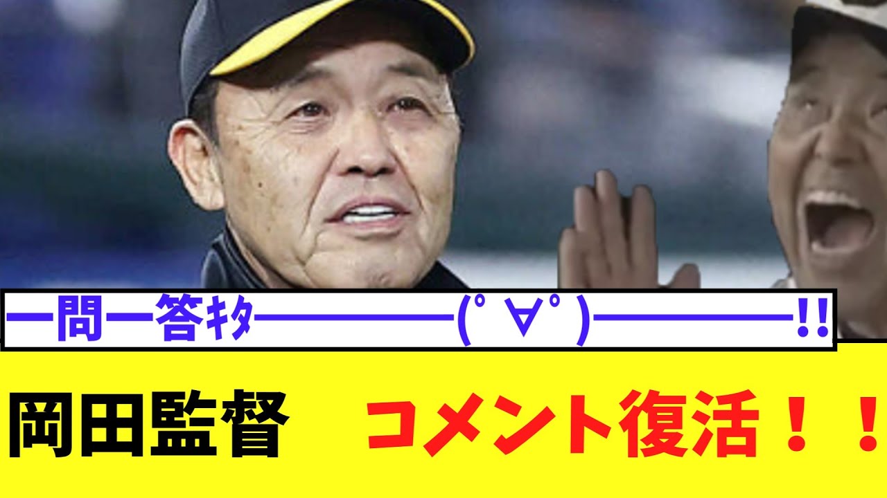 岡田監督 囲み取材復活!! YouTube