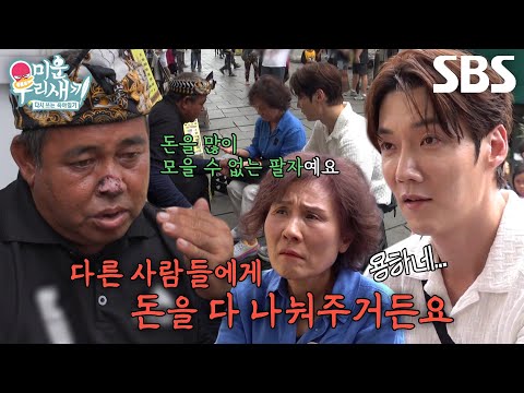 최진혁, 어머니와 함께 인도네시아에서 보는 <strong>손금</strong>!